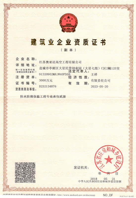 防腐防水保温贰级