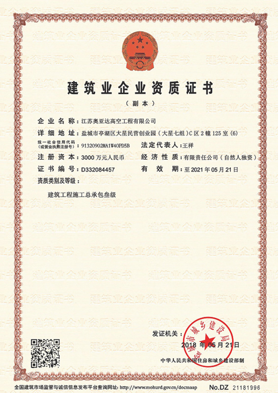 施工总承包叁级